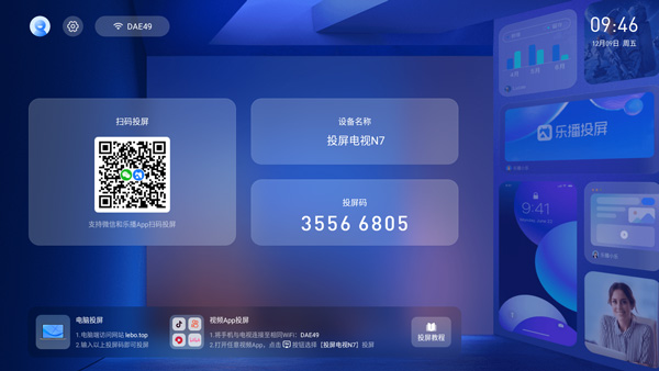 乐播投屏