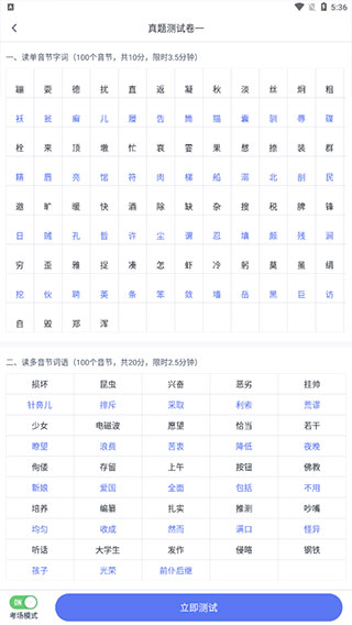 普通话水平测试图3