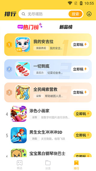 开心玩图3