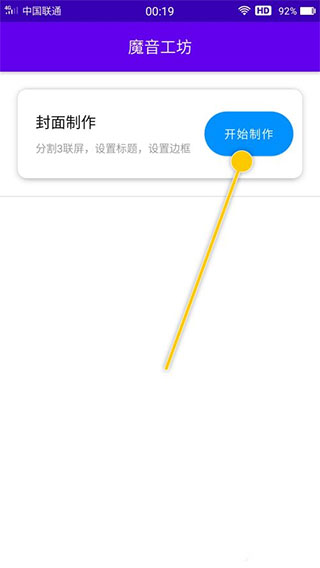 魔音工坊免费版app图1