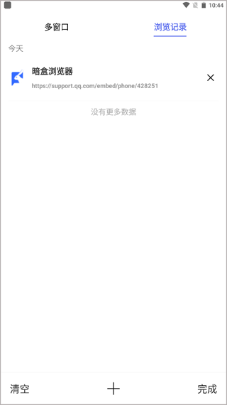 暗盒浏览器安卓版截图2