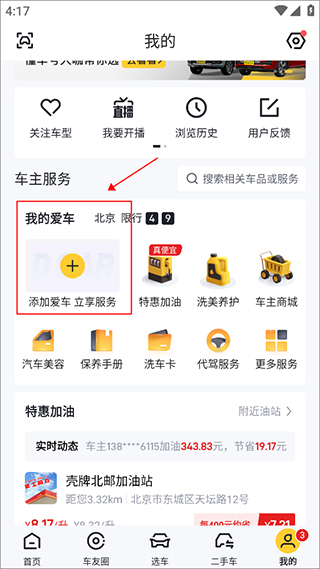 懂车帝app下载截图2