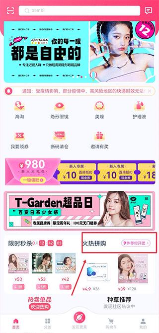 视客眼镜网安卓官方版图3