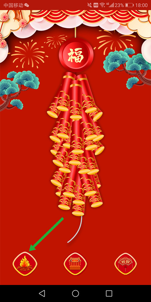 电子鞭炮最新版截图4