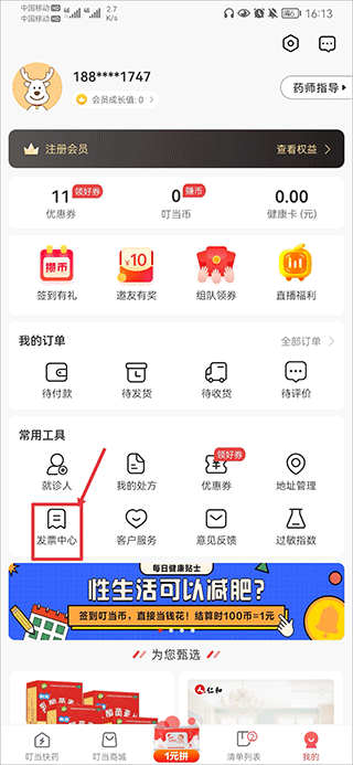 叮当快药网上商城