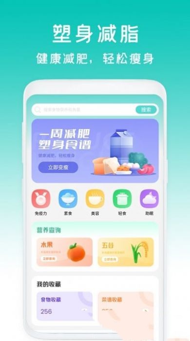 减脂菜谱瘦身截图3