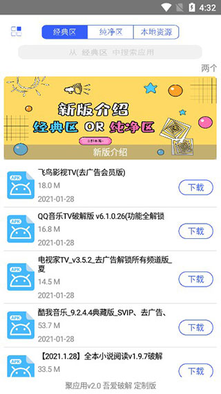 应用营地免登录图1