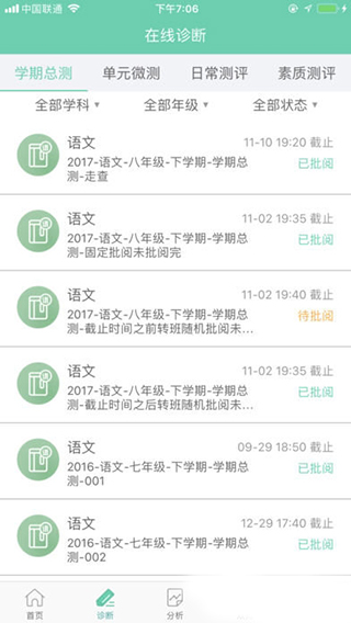 智慧学伴学生版图1