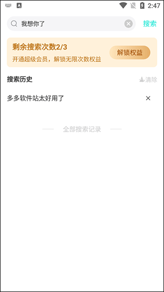 章鱼输入法图3