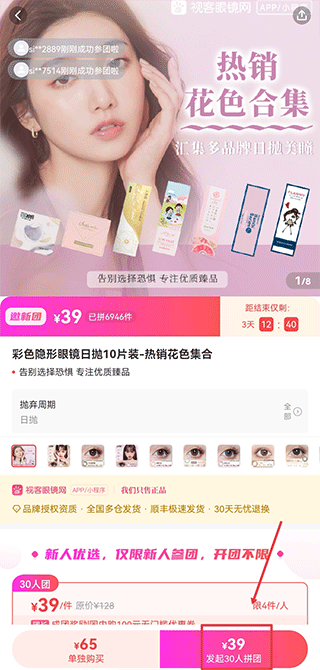 视客眼镜网安卓官方版图1