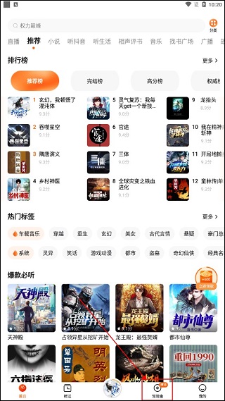 番茄畅听车机版