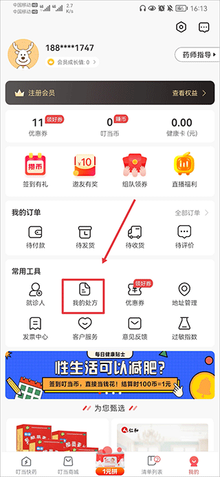 叮当快药网上商城