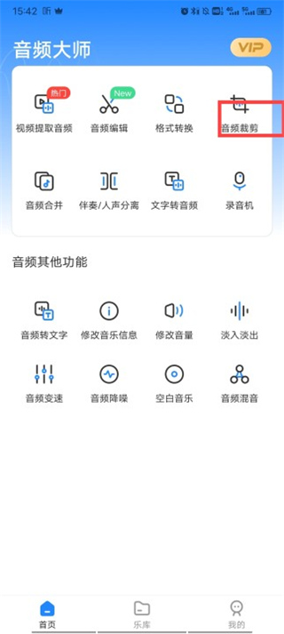 音频大师安卓官方版图1