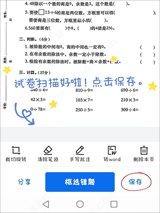 蜜蜂试卷app官方下载截图1