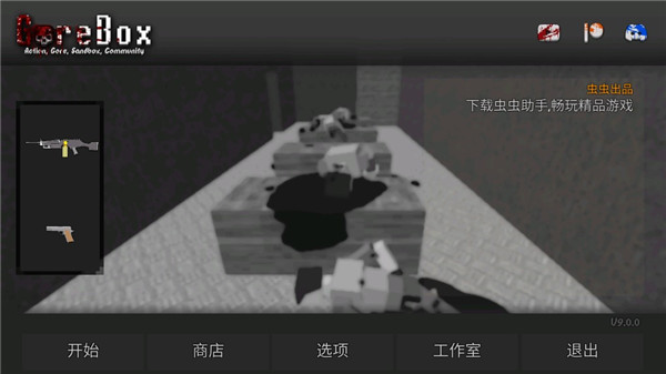 暴力沙盒最新版10.5.01图1