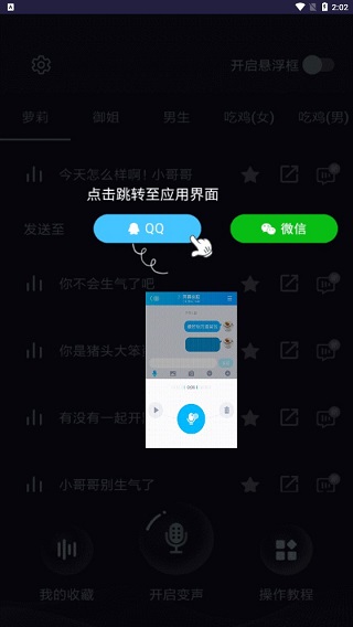 安卓变声器app安卓版