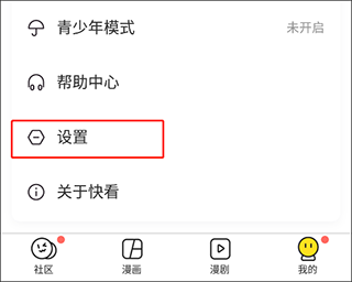 快看漫画官方版