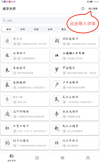练字大师app图2
