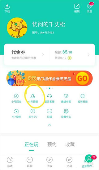 小七手游图3