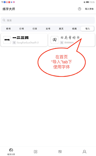 练字大师app图3