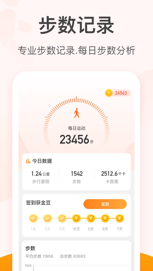 元气计步图2
