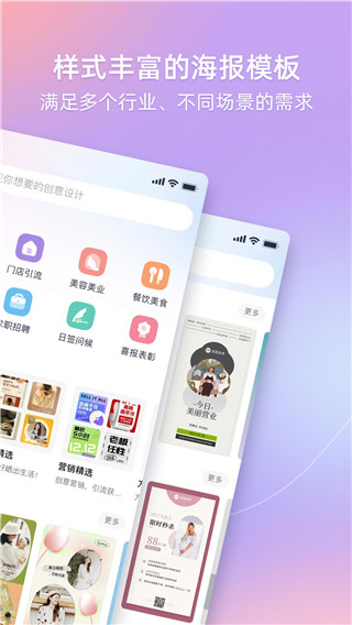 海报工厂截图1