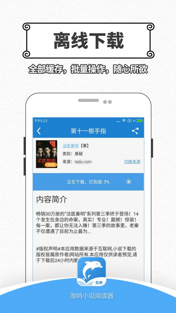 海纳小说阅读器无广告版3.0.1版截图3