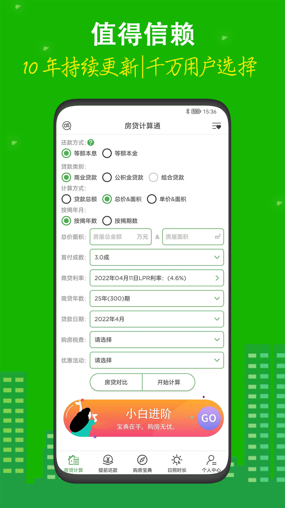 房贷计算器2020最新版图3