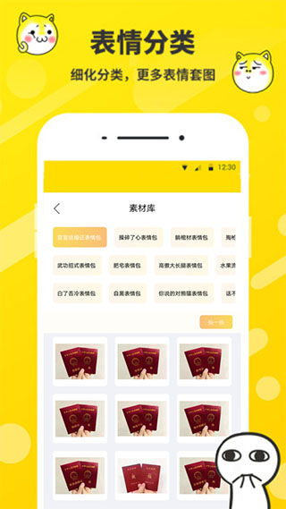 表情包制作DIY神器app图3