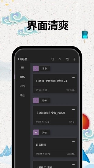 TT小说阅读器图1