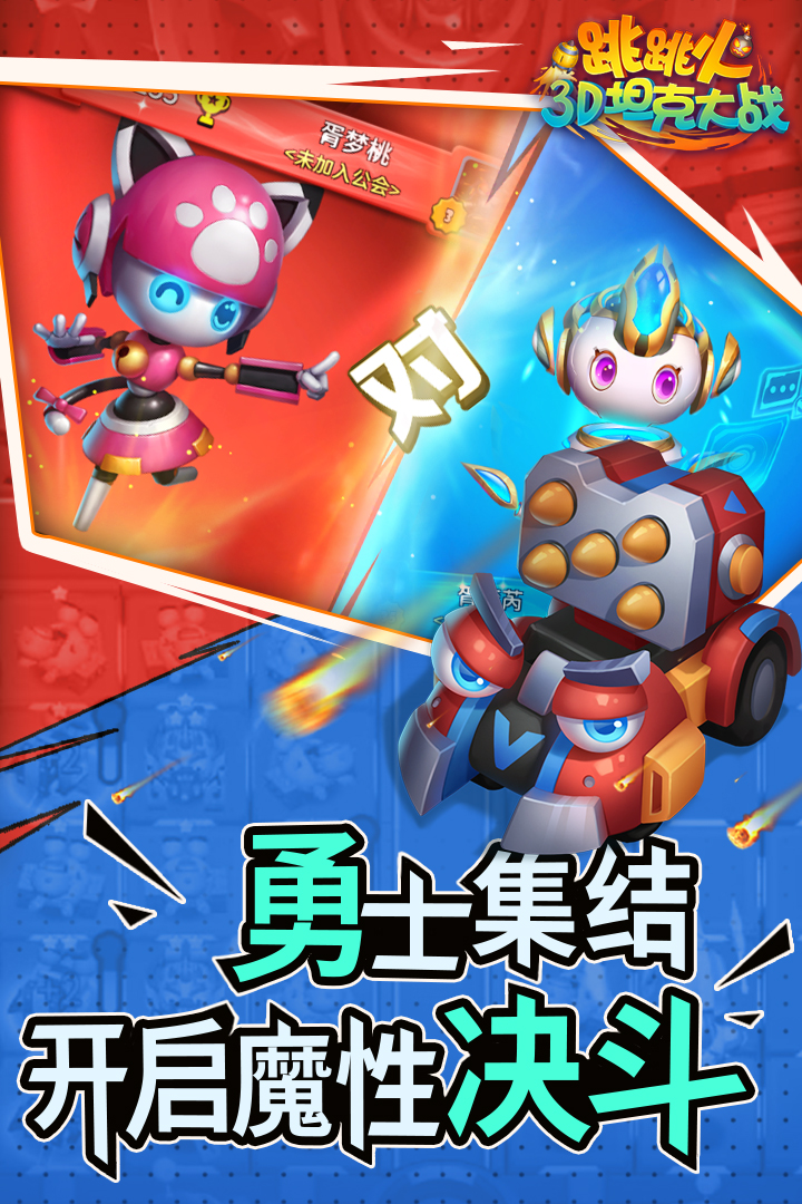 跳跳火官方版图1