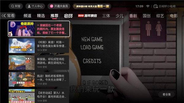 云视听小电视下载官方最新版本图3