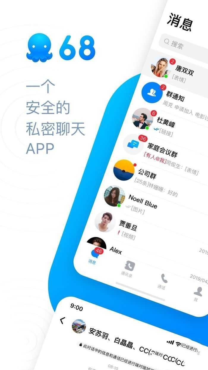 68聊天最新版截图3