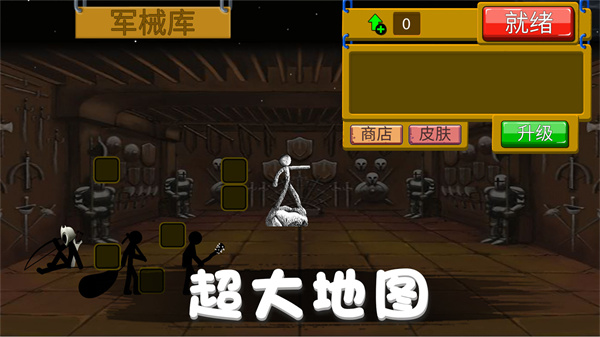 火柴人野望2.0图2