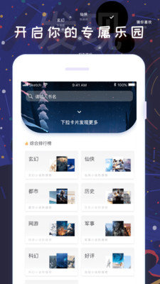 饭团看书1.14.32最新去广告app截图2