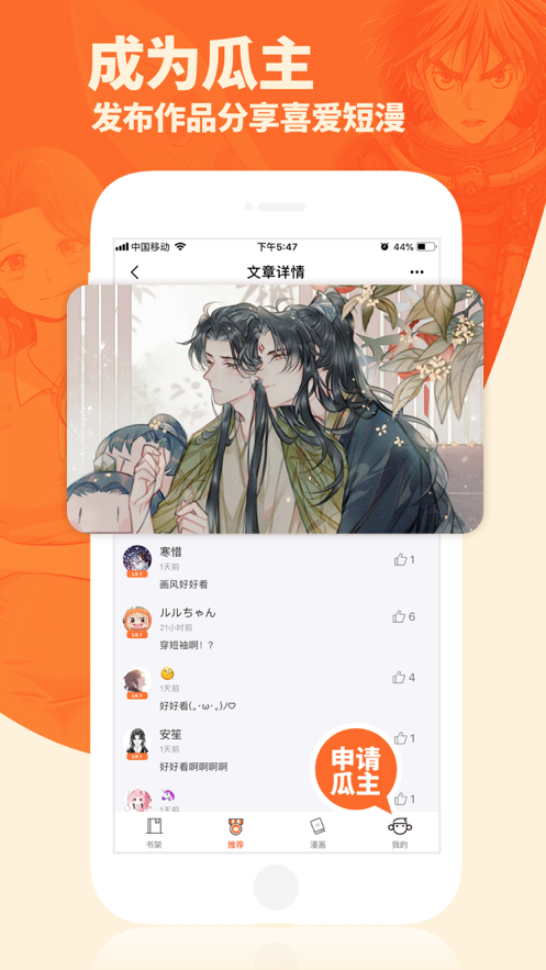 番木瓜漫画app免费版图3