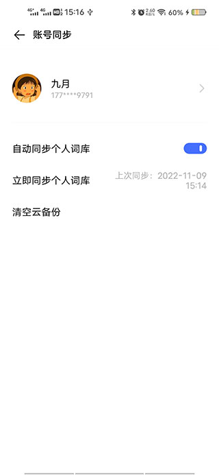 Jovi输入法pro下载官方版截图1