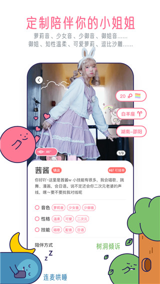 甜味陪伴最新版图4