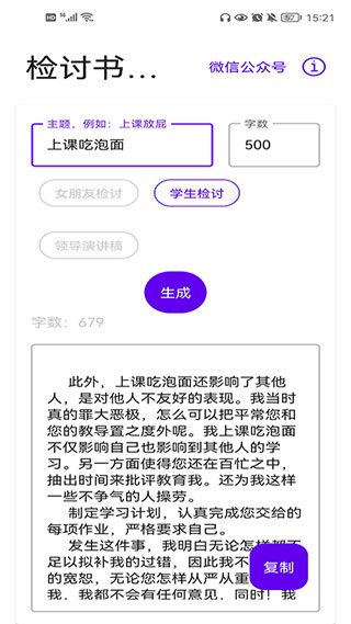 检讨书生成器app