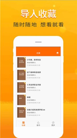 快读免费小说旧版图2