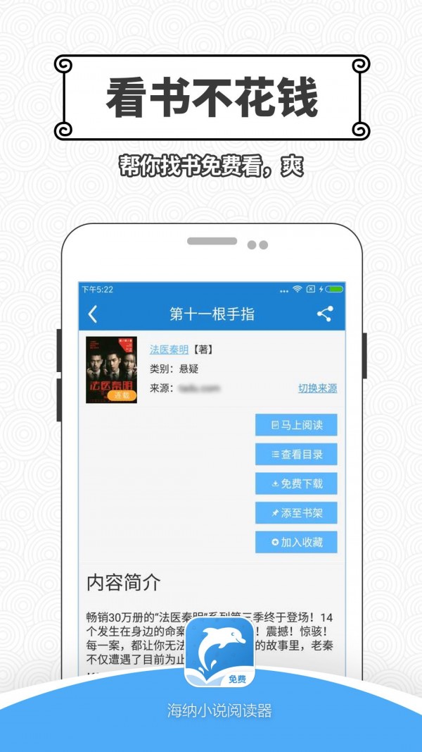 海纳小说阅读器无广告版3.0.1版截图4