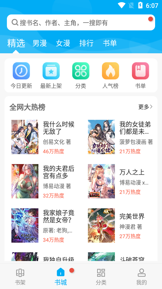 风车漫画纯净版图4