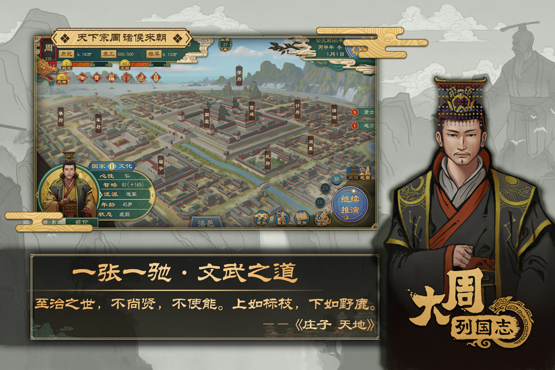 大周列国志官网版截图2