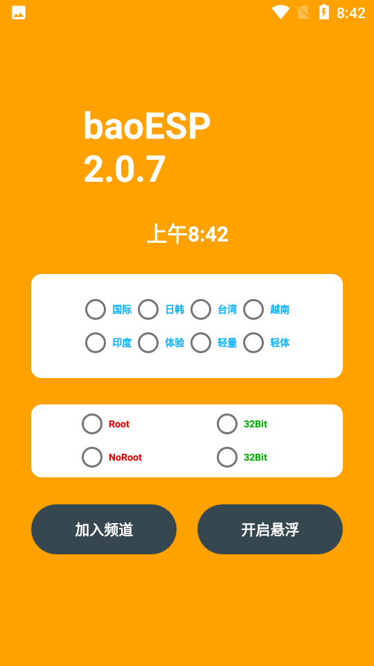 baoESP2.11免费版图4