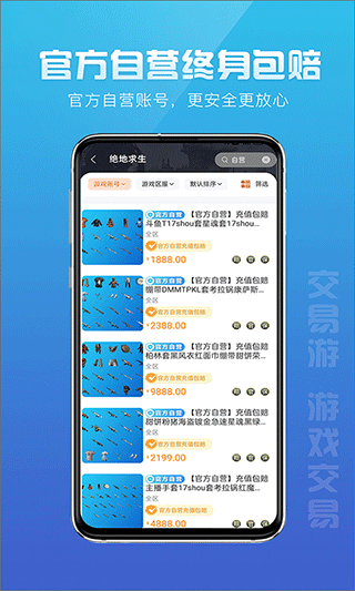 交易游安卓版图1