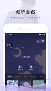 猫耳fm截图2