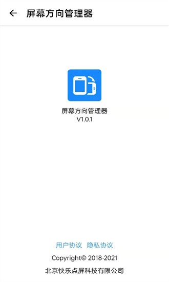 屏幕方向管理器下载安装手机版图4