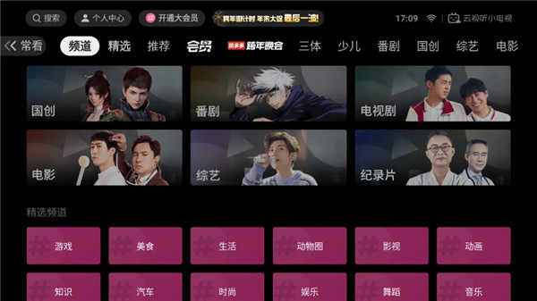 云视听小电视下载官方最新版本图4