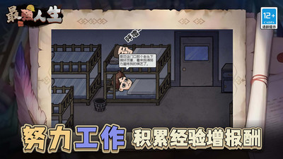 最强人生红包版图2
