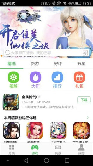 百分网游盒截图2